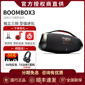 JBL Boombox3音乐战神3代wifi版4代无线蓝牙音箱户外防水低音响