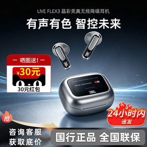 JBL LIVE FLEX3晶彩荚3代无线蓝牙耳机半入耳式降噪长续航可触屏
