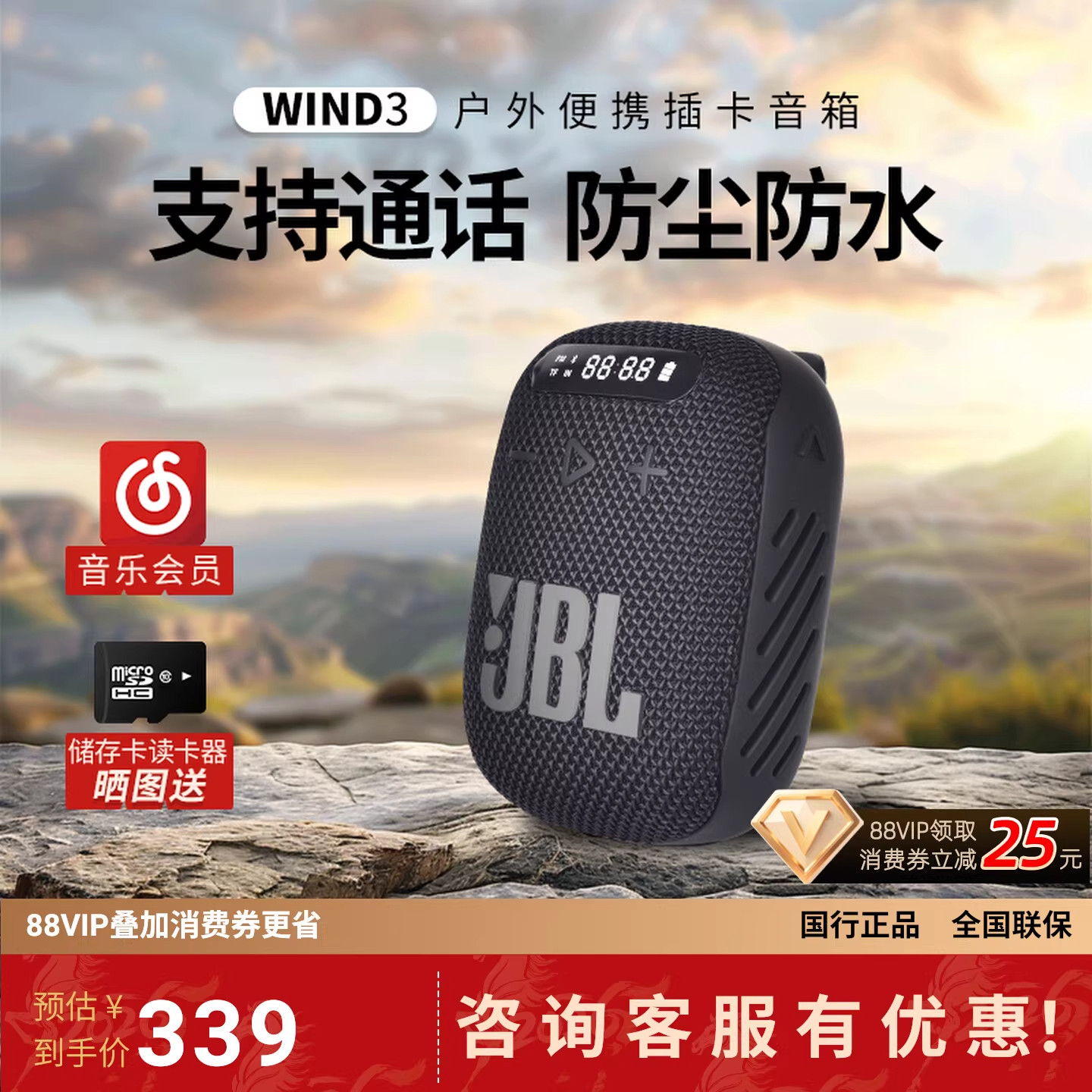 JBL WIND3便携迷你蓝牙音响 户外骑行单车防水插卡小音响麦克风