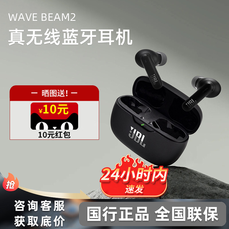 JBL WAVE BEAM2无线蓝牙耳机主动降噪运动高音质高保真