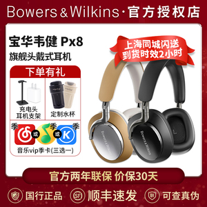 B&W宝华韦健Px8 发烧HiFi头戴式蓝牙耳机 高音质主动降噪