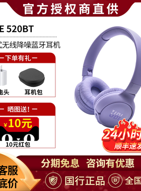 JBL TUNE 520BT头戴式无线降噪蓝牙耳机HiFi重低音游戏通话耳麦