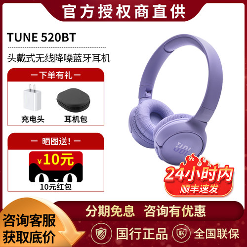 JBLTUNE520BT降噪蓝牙耳机