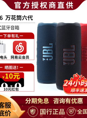 JBL flip6代/7代万花筒六 七代便携无线蓝牙音响骑行户外防水音箱