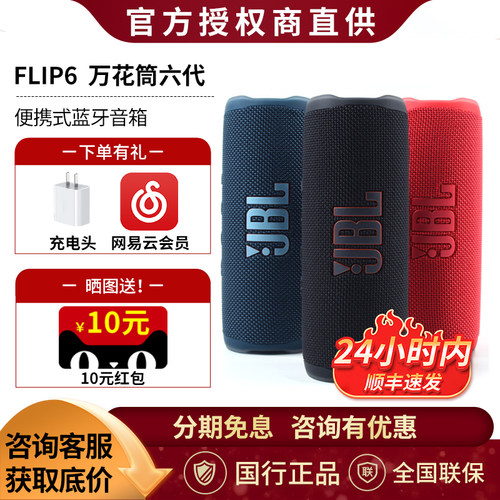 JBL flip6代/7代万花筒六 七代便携无线蓝牙音响骑行户外防水音箱