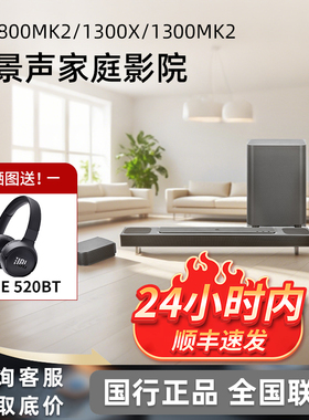 JBL BAR1300X/1300MK2/800MK2家庭影院音响回音壁电视音箱全景声