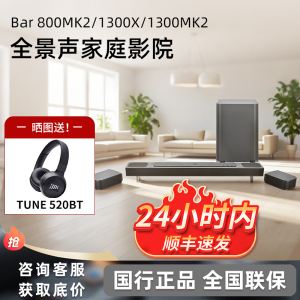 JBL BAR1300X/1300MK2/800MK2家庭影院音响回音壁电视音箱全景声