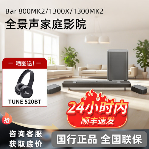 JBL BAR1300X/1300MK2/800MK2家庭影院音响回音壁电视音箱全景声