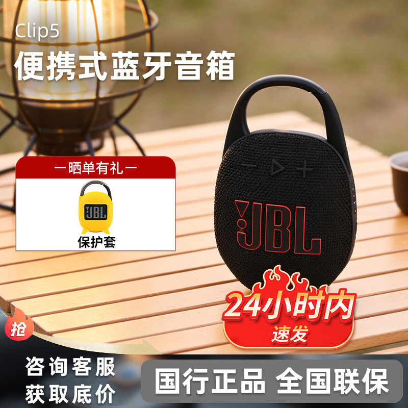 JBL CLIP5无线音乐盒蓝牙音箱家用户外便携迷你小音响重低音骑行