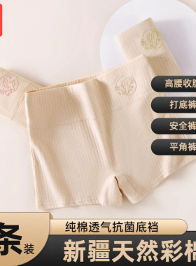 平角裤彩棉透气女士舒适高腰妮念