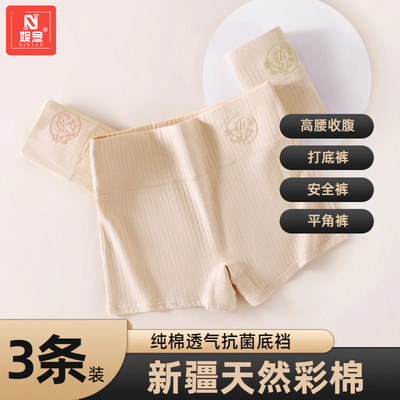 平角裤彩棉透气女士舒适高腰妮念