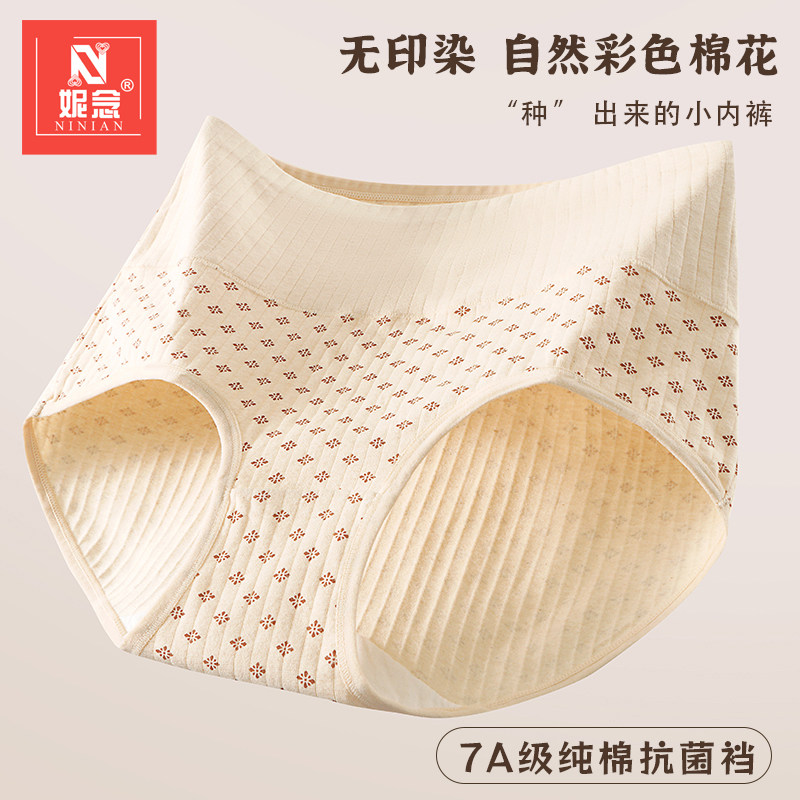 妮念新疆天然彩棉女士高腰升级款抗菌裆无印染舒适无感印花三角裤
