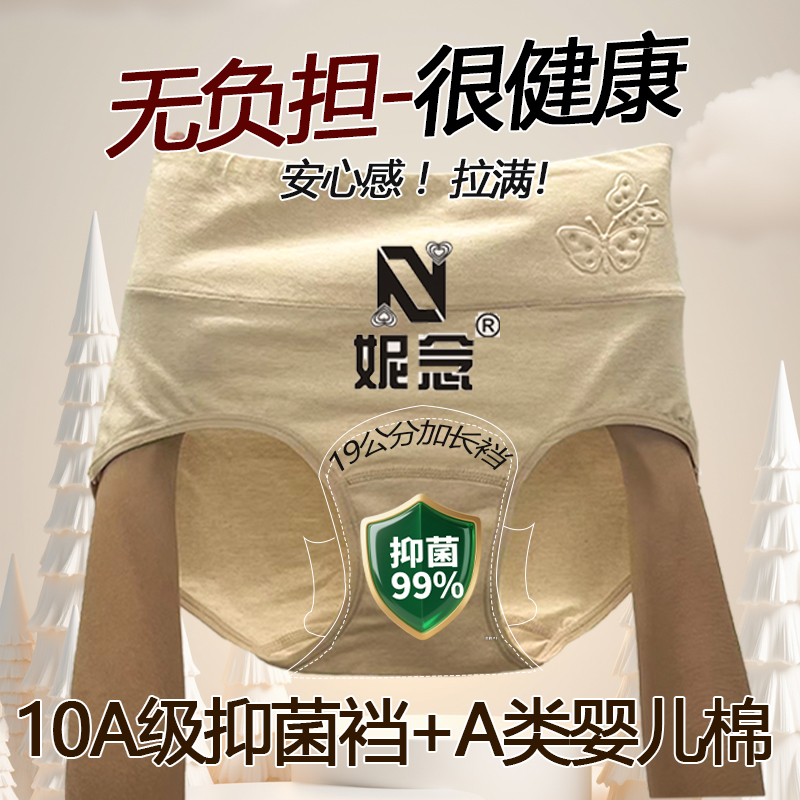 妮念彩棉无染色女士内裤高腰舒适