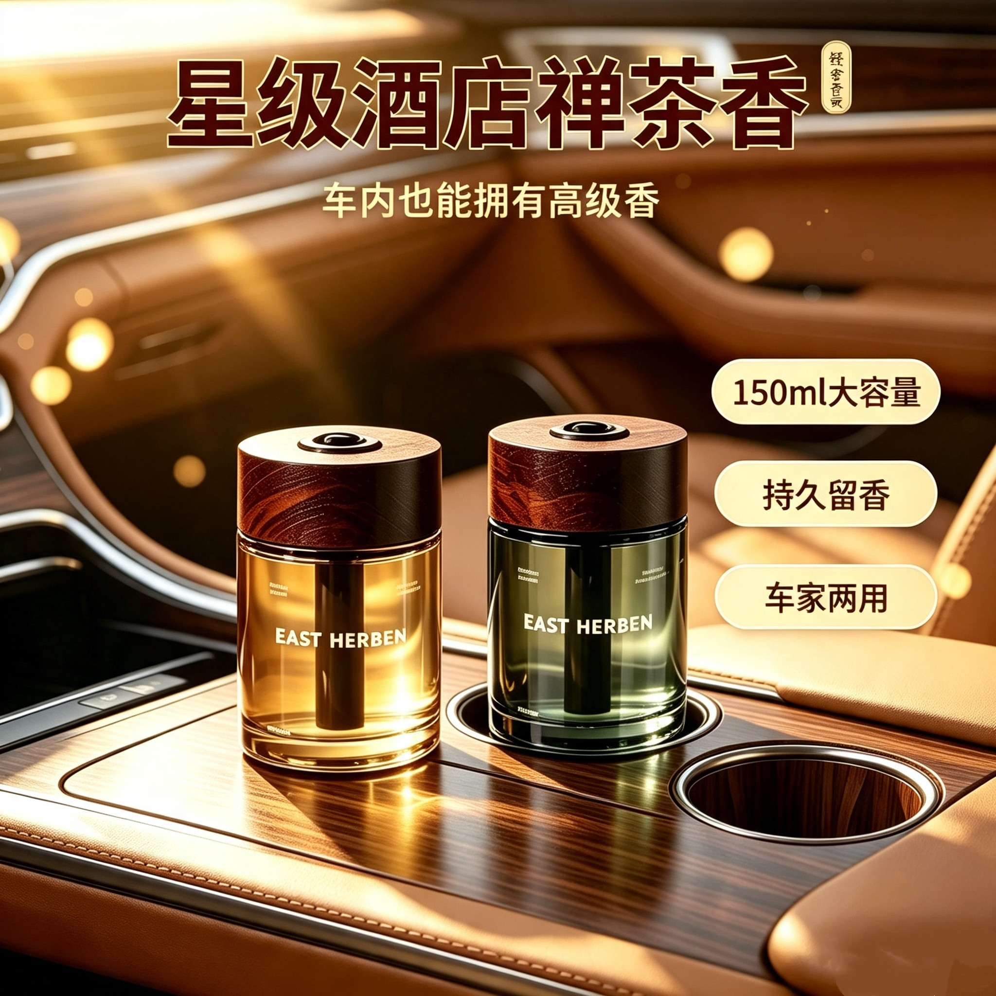 车载香薰150ml汽车香薰女士车用