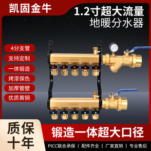 金牛地暖分水器暖气地热铜北方大流量主管40/1.2寸支路20/4分