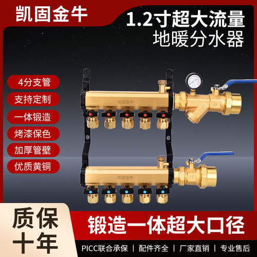 金牛1.2寸40管大流量分水器