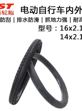 正新轮胎 14X2.125电动自行车内外胎2.50-10真空胎3.00-8内胎外胎