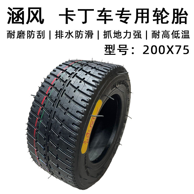 200x75卡丁车内轮胎电动滑板车