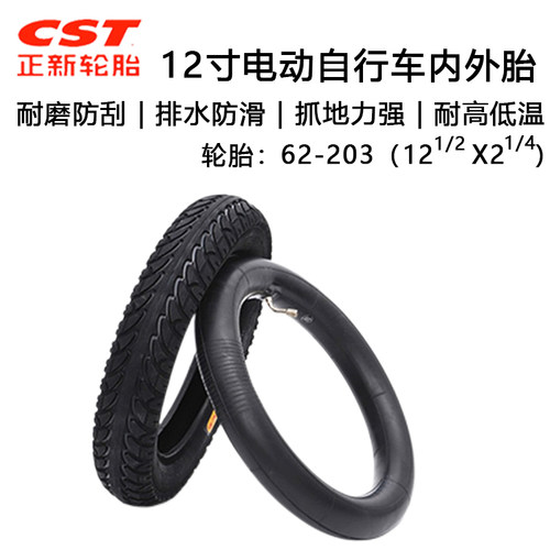 12寸小型迷你折叠电动自行车轮胎