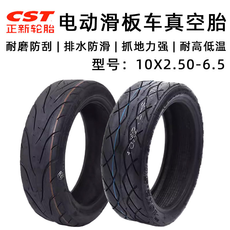 正新轮胎 电动滑板车10x2.50-6.5真空胎11寸希洛普电瓶车平板车胎