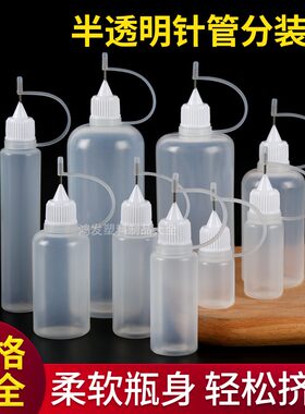 5到120毫升可挤压针孔瓶