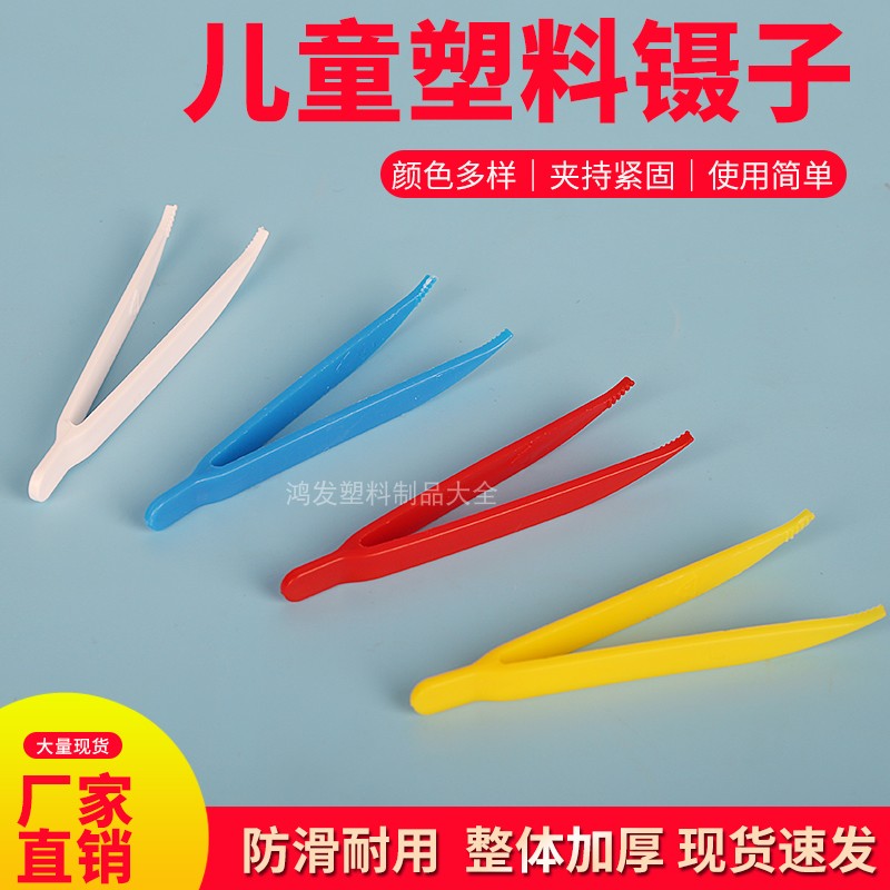 小镊子小夹子儿童专用小夹子