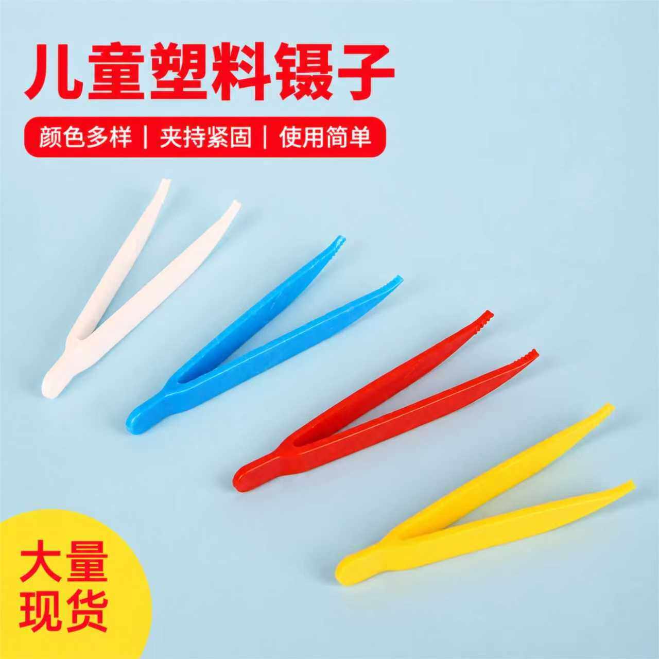 塑料小镊子幼儿园儿童手工diy专用镊子防静电毛球夹子 一次性夹子