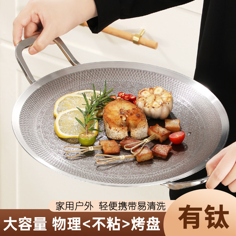 含钛不锈钢烤盘户外烤肉锅煎盘露营卡式炉专用烧烤盘电磁炉家用