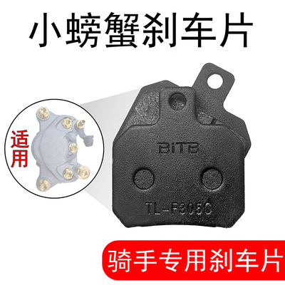 适用小螃蟹碟刹卡钳刹车皮电动车改装碟刹片摩托车陶瓷片
