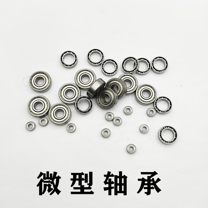 模型高速内径9mm小轴承