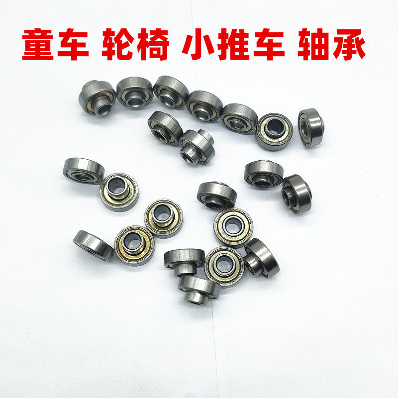 小推车轴承玩具车轴承