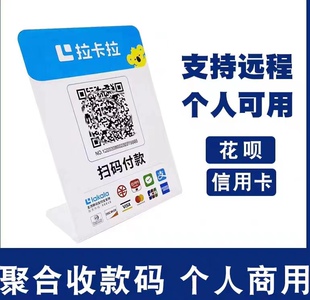 拉卡拉收款 码 支付宝花呗微信大额商家个人小微远程线上无风控秒到