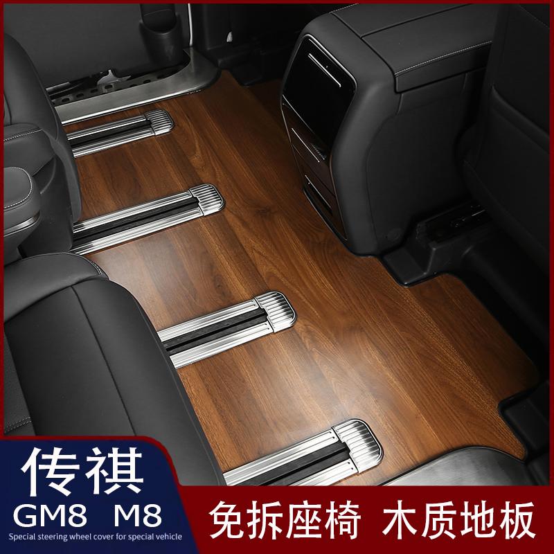 传祺m8无损免拆座椅木地板改装