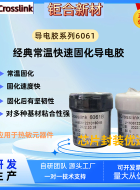 常温固化导电银胶导电银浆SECrosslink