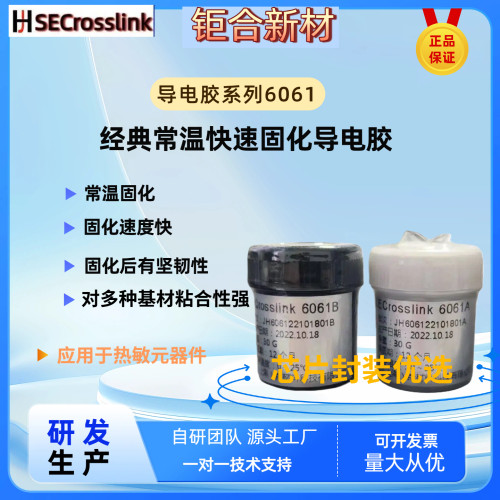 钜合常温固化导电银胶室温固化