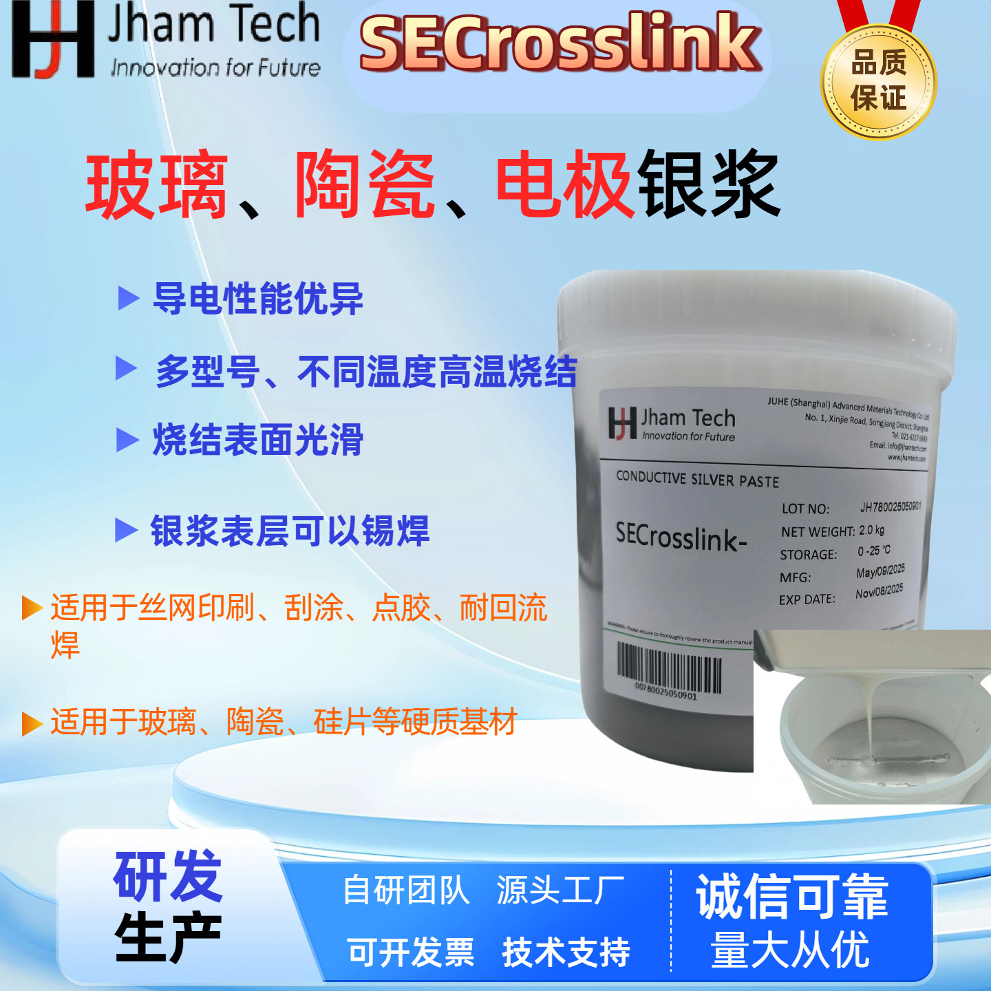 高温烧结导电银浆纳米银焊膏锡焊低电阻玻璃PET印刷陶瓷银浆