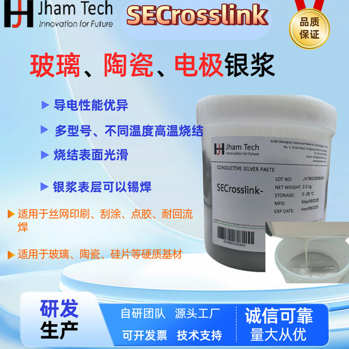 高温烧结导电银浆纳米银焊膏锡焊低电阻玻璃PET印刷陶瓷银浆