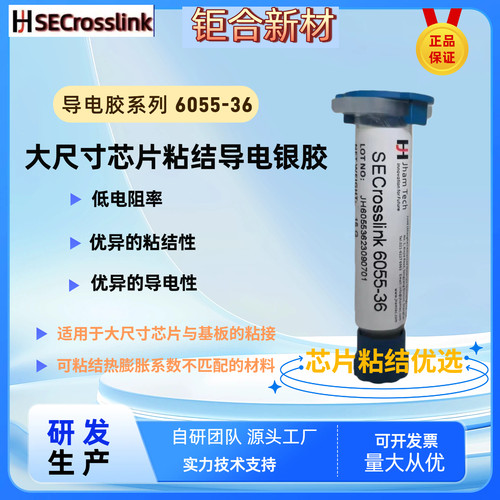 高性能导电银胶半导体用导电胶