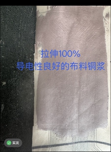 99.9%可拉伸银浆铜浆纺织基材 氯化银布料导电银浆铜浆碳浆