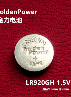 正品金力电池LR920GH纽扣电池1.5V手表电池AG6电子玩具SR920 371A
