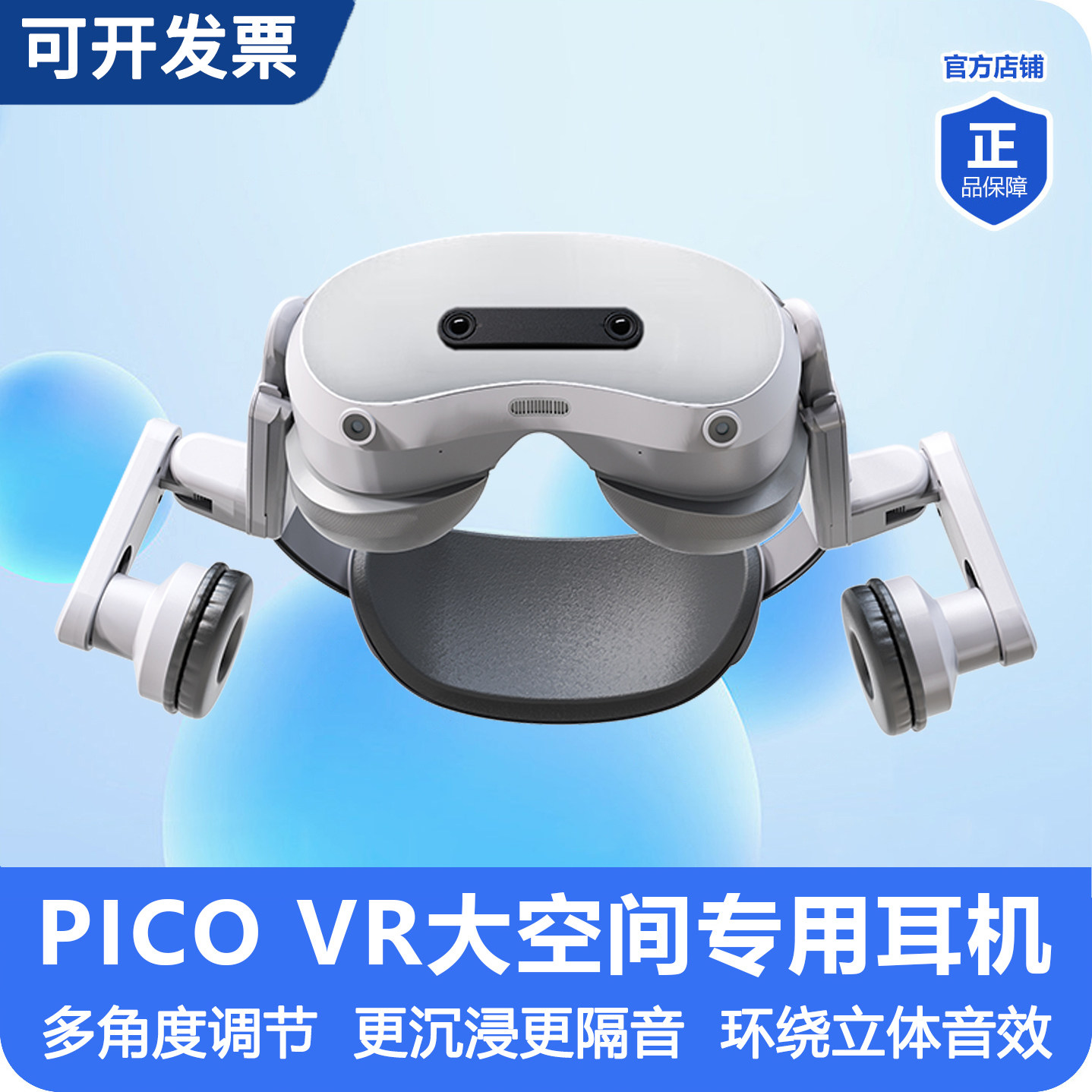 PICO4/Pro/Ultra传导耳机原声VR大空间眼镜隔音沉浸立体头显配件