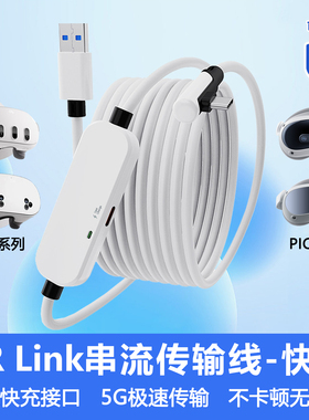 quest3/3S续航快充电串流联数据VR link线PICO4Ultra边充边玩配件
