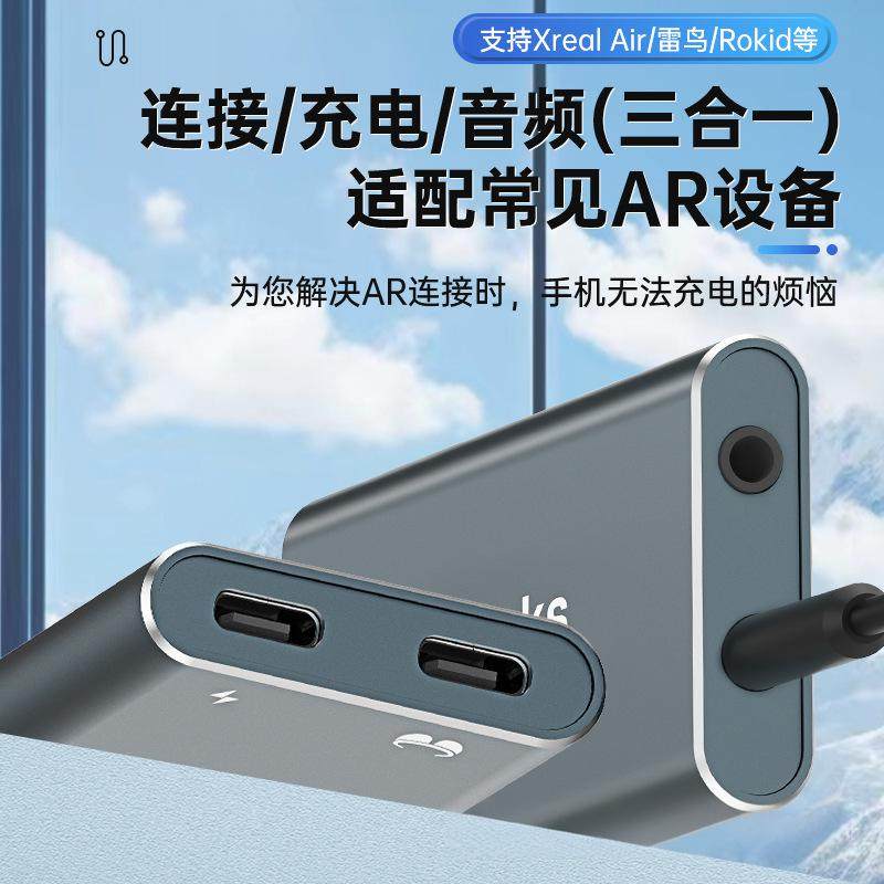 AR智能眼镜充电传输转接边充边玩