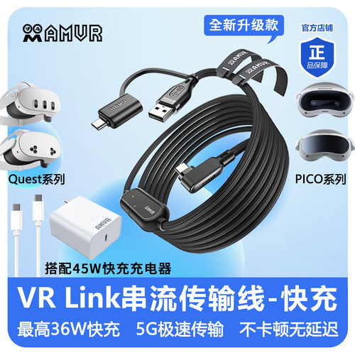 AMVR续航PICO串流联quest快充线