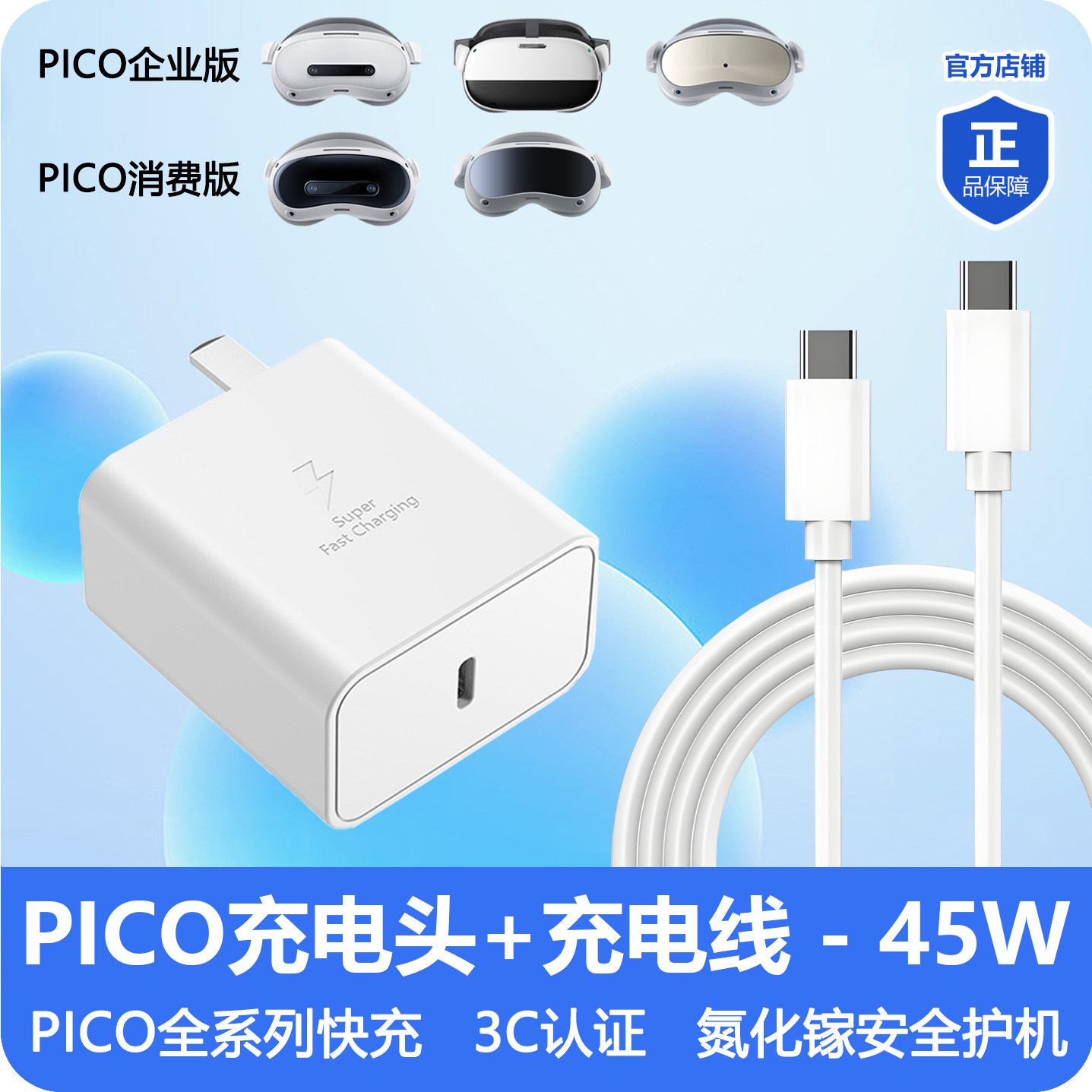 PICO4Ultra快充电头适配器-45W