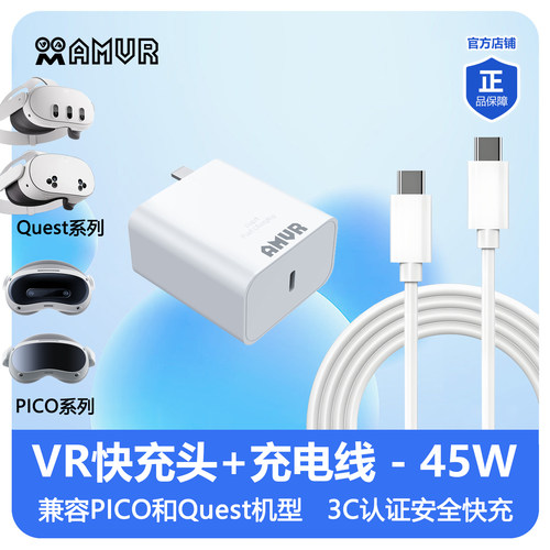 VR快充45W充电器-边充边玩不掉电