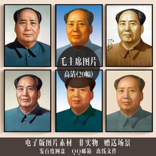 毛泽东画像图片毛主席人物画装饰画版画高清打印电子jpg素材图片