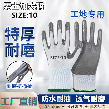加大码丁腈劳保手套工作耐磨防油防滑透气浸胶柔软工地建筑作业