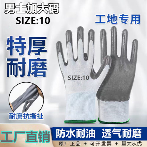 加大码丁腈劳保手套工作耐磨防油防滑透气浸胶柔软工地建筑作业