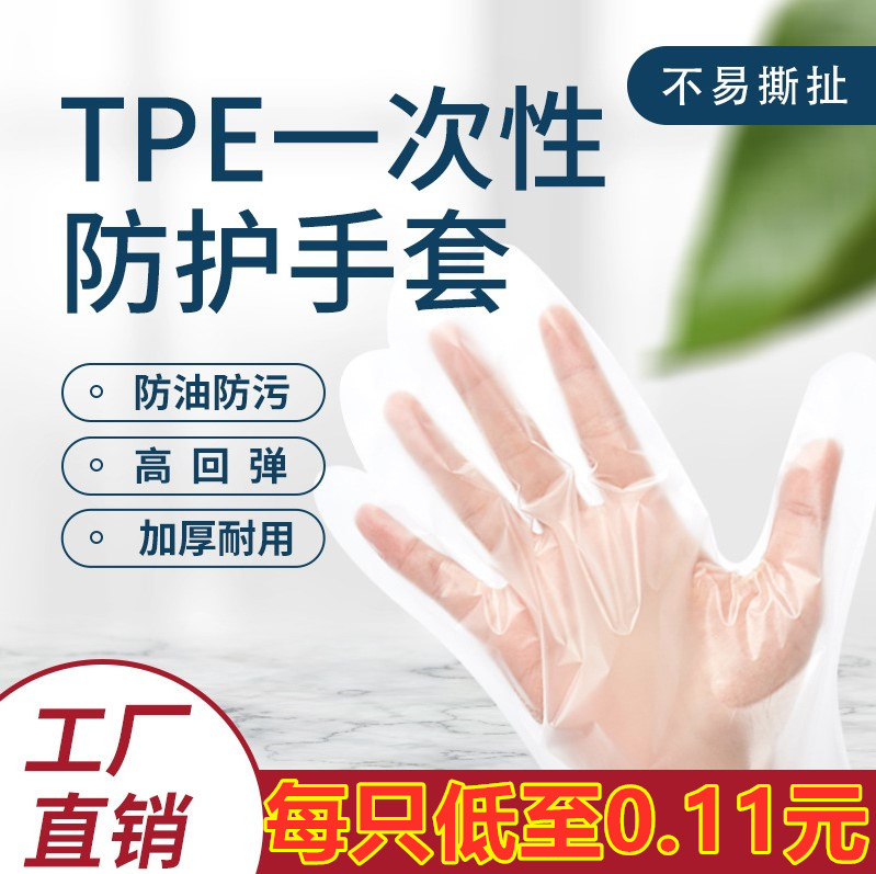 TPE加厚耐用餐饮厨房一次性手套